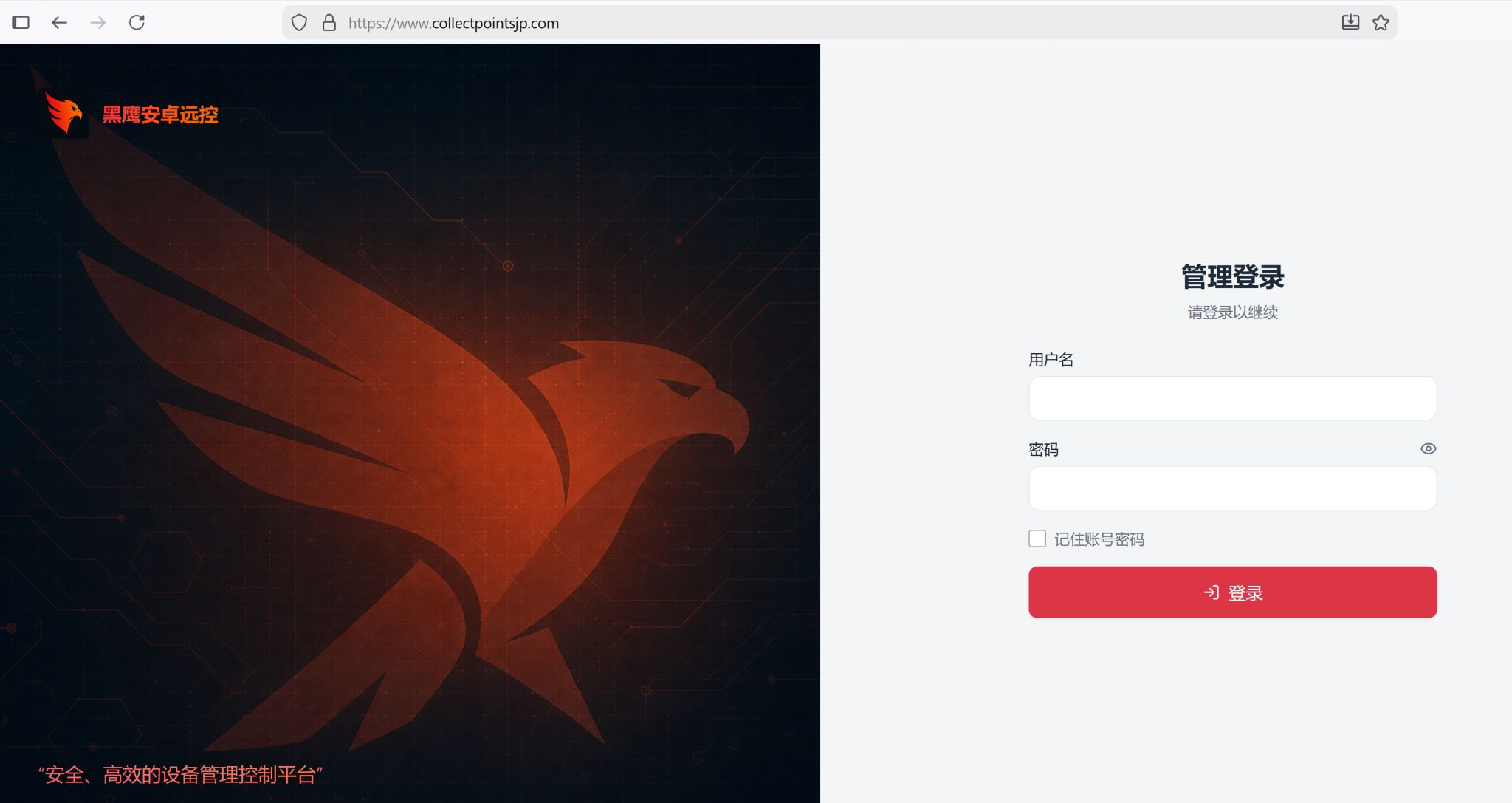 collectpointsjp.com admin panel, 黑鹰安卓远控